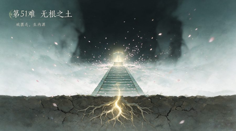 第51难·取宝救僧心相图